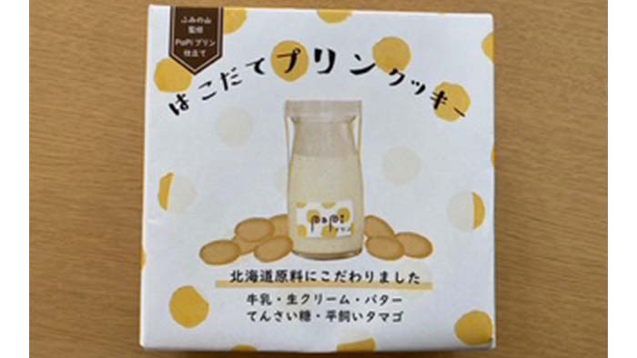 近未来プロジェクト（株） - はこだてプリンクッキー化粧箱